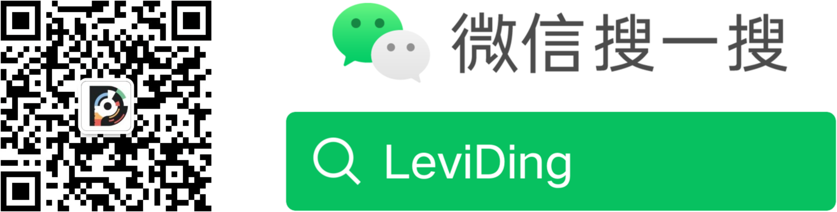 LeviDing 的微信公众号